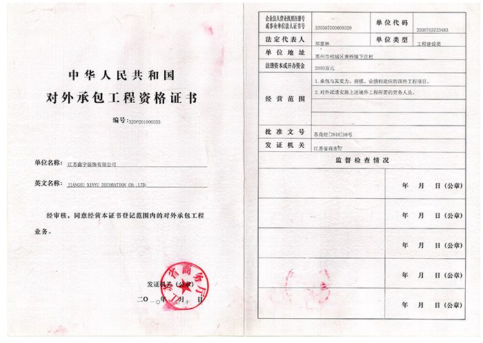 對(duì)外承包工程資格證書