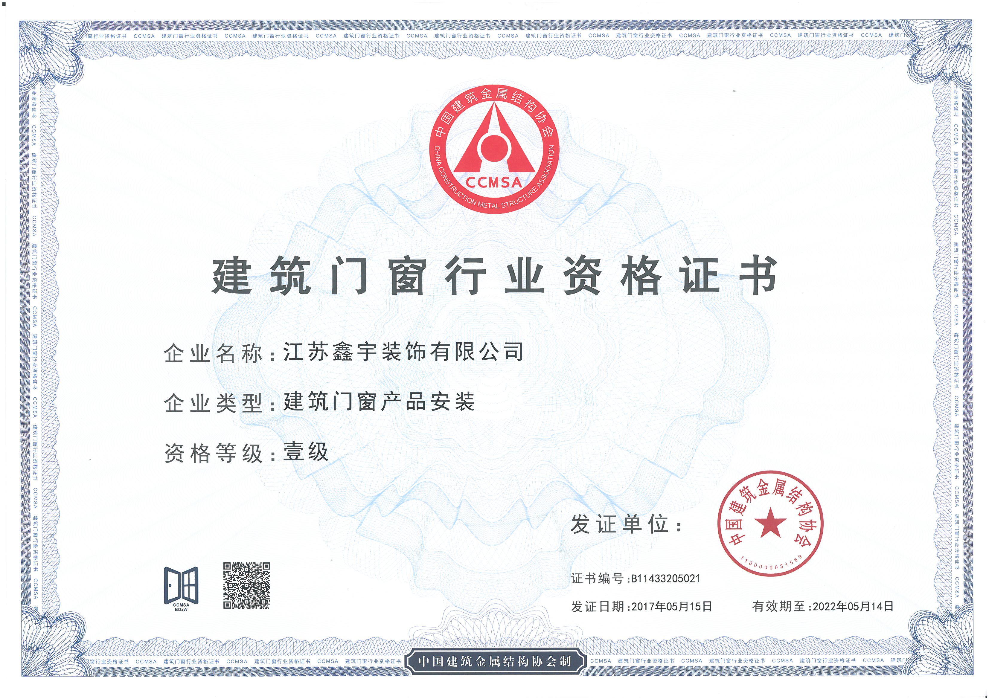 建筑門窗產(chǎn)品安裝壹級(jí)證書