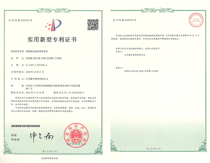 隔熱隔音建筑幕墻系統(tǒng)實(shí)用新型專利證書1.jpg